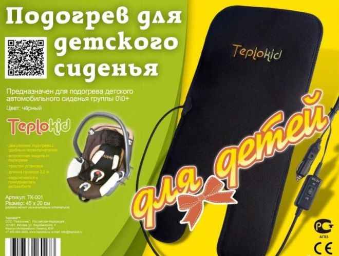 Накидки для подогрева детского сиденья вреден ли подогрев сидений в автомобиле