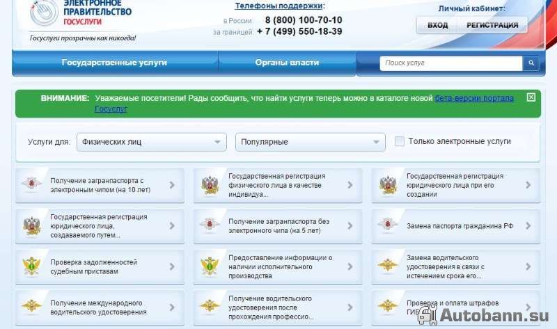 Портал Госуслуг срок действия международного водительского удостоверения