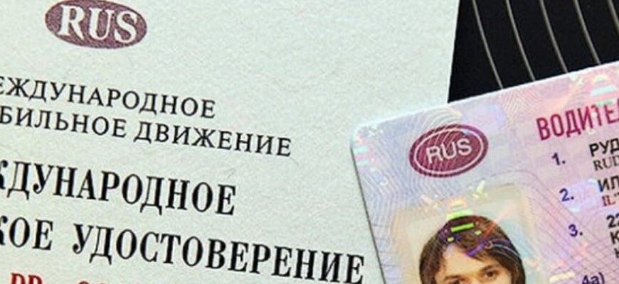 замена иностранного водительского удостоверения на российское 2016