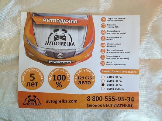 Автогрелка - утеплитель для мотора чем накрыть двигатель автомобиля зимой