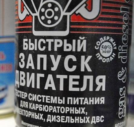 Смеси для быстрого запуска двигателя зимой готовим свой автомобиль к зиме