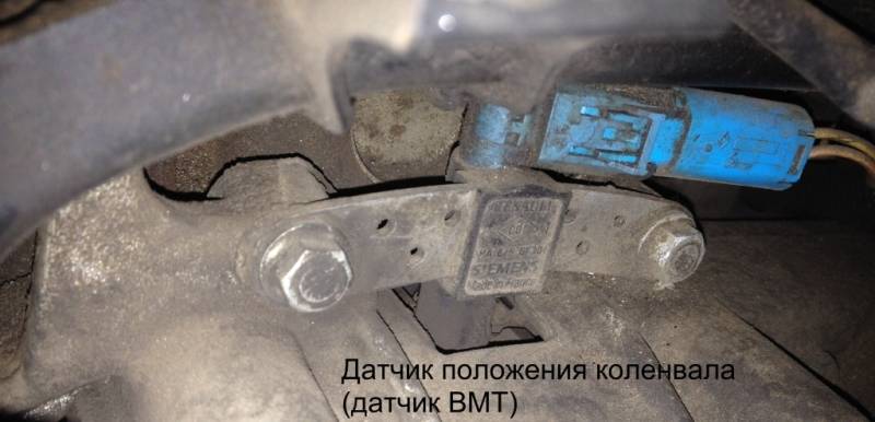 Датчик положения коленчатого вала Если авто Рено Логан не заводится на холодную